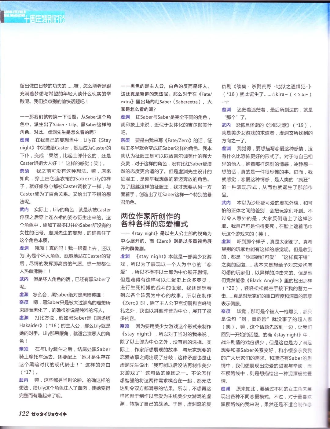 zettairyouiki TYPE-MOON Fhentai - Page 124