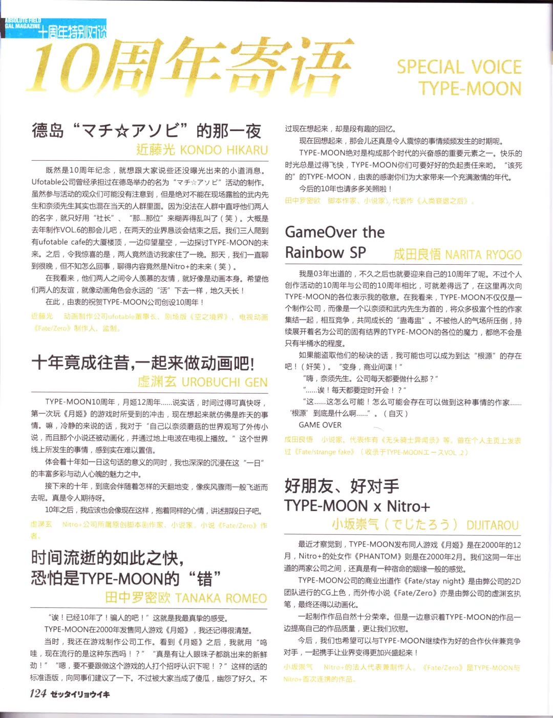 zettairyouiki TYPE-MOON Fhentai - Page 126