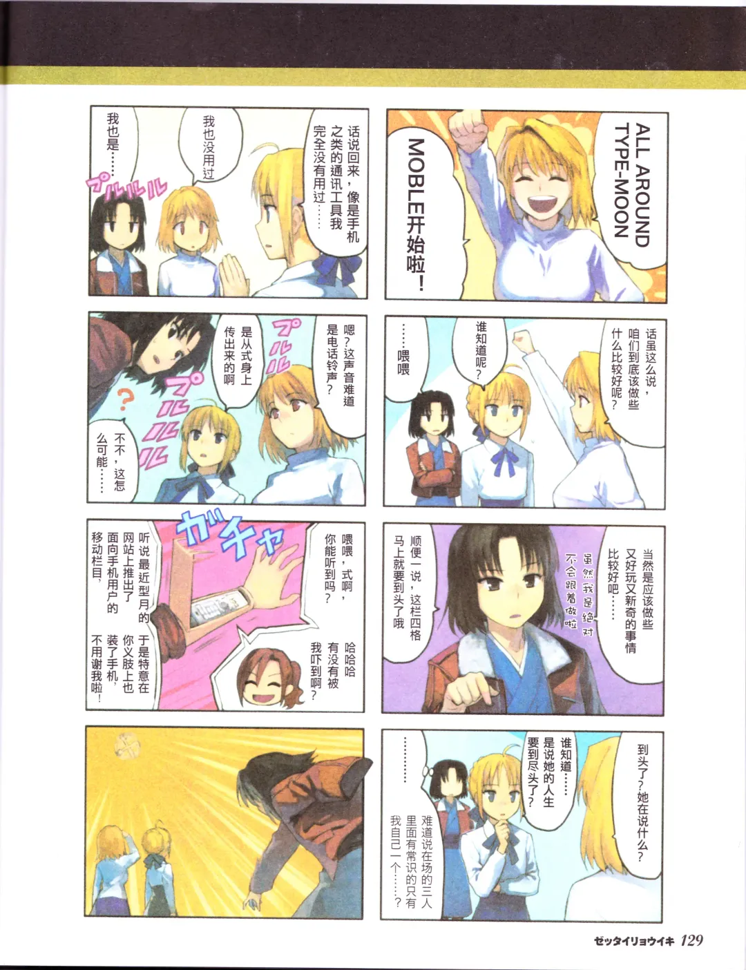 zettairyouiki TYPE-MOON Fhentai - Page 131