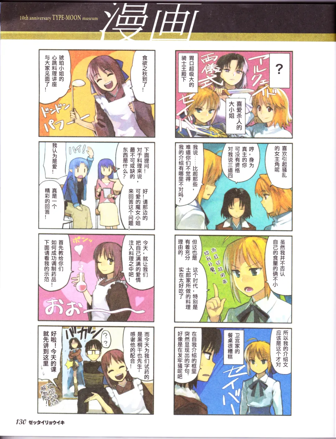 zettairyouiki TYPE-MOON Fhentai - Page 132