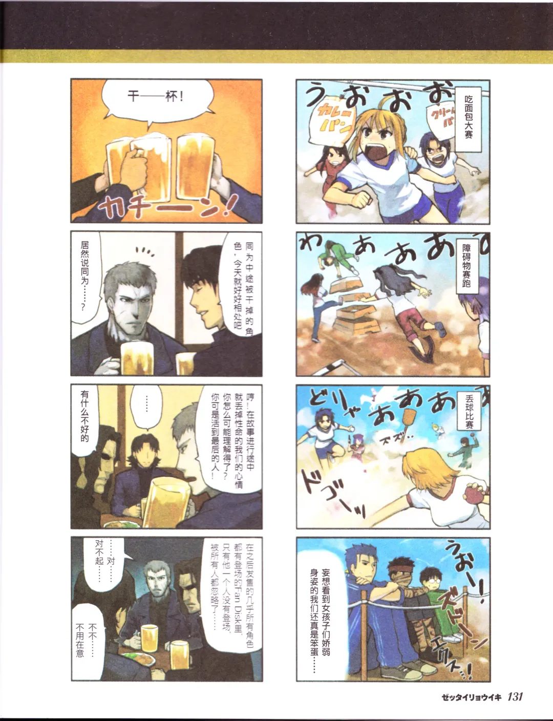 zettairyouiki TYPE-MOON Fhentai - Page 133