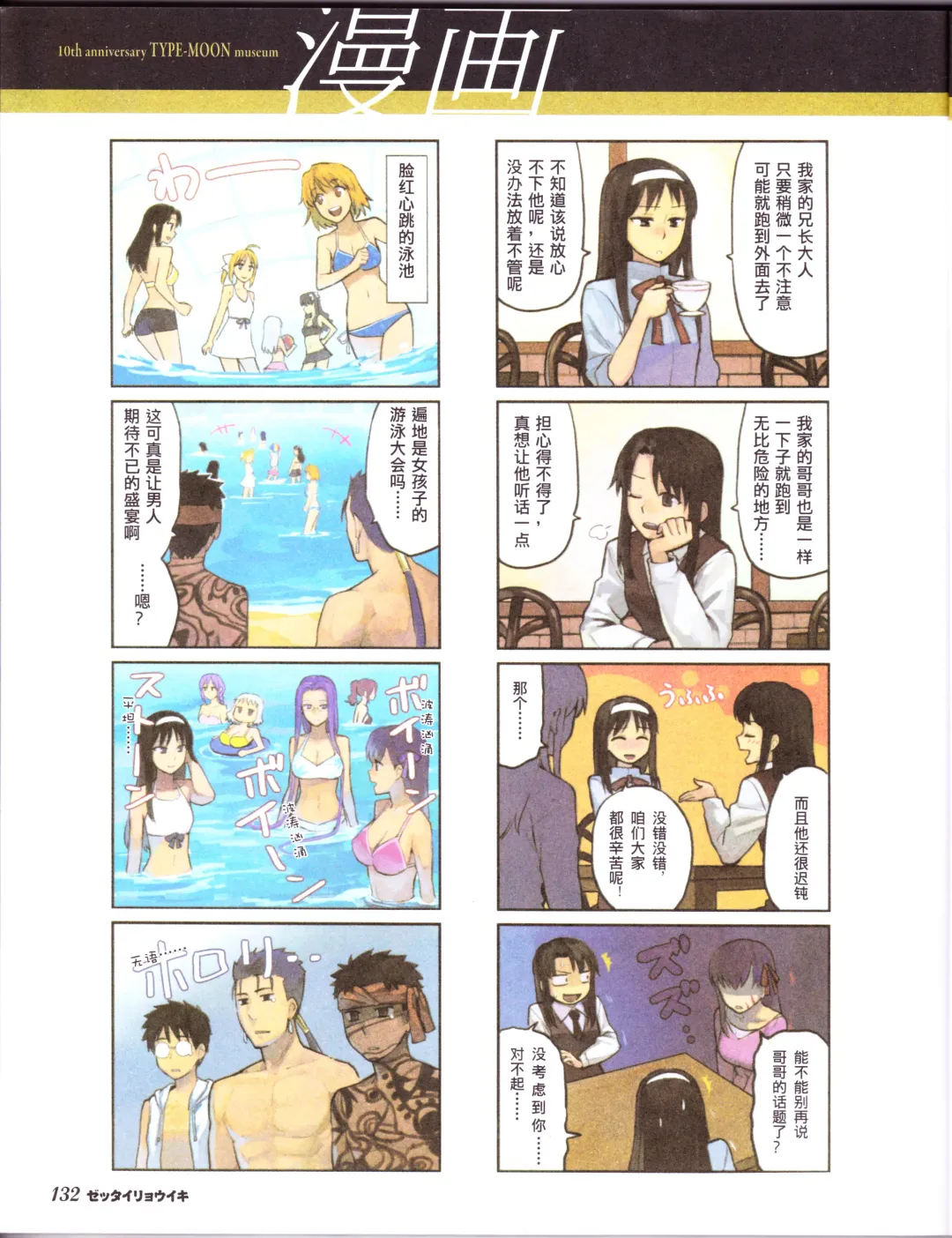 zettairyouiki TYPE-MOON Fhentai - Page 134