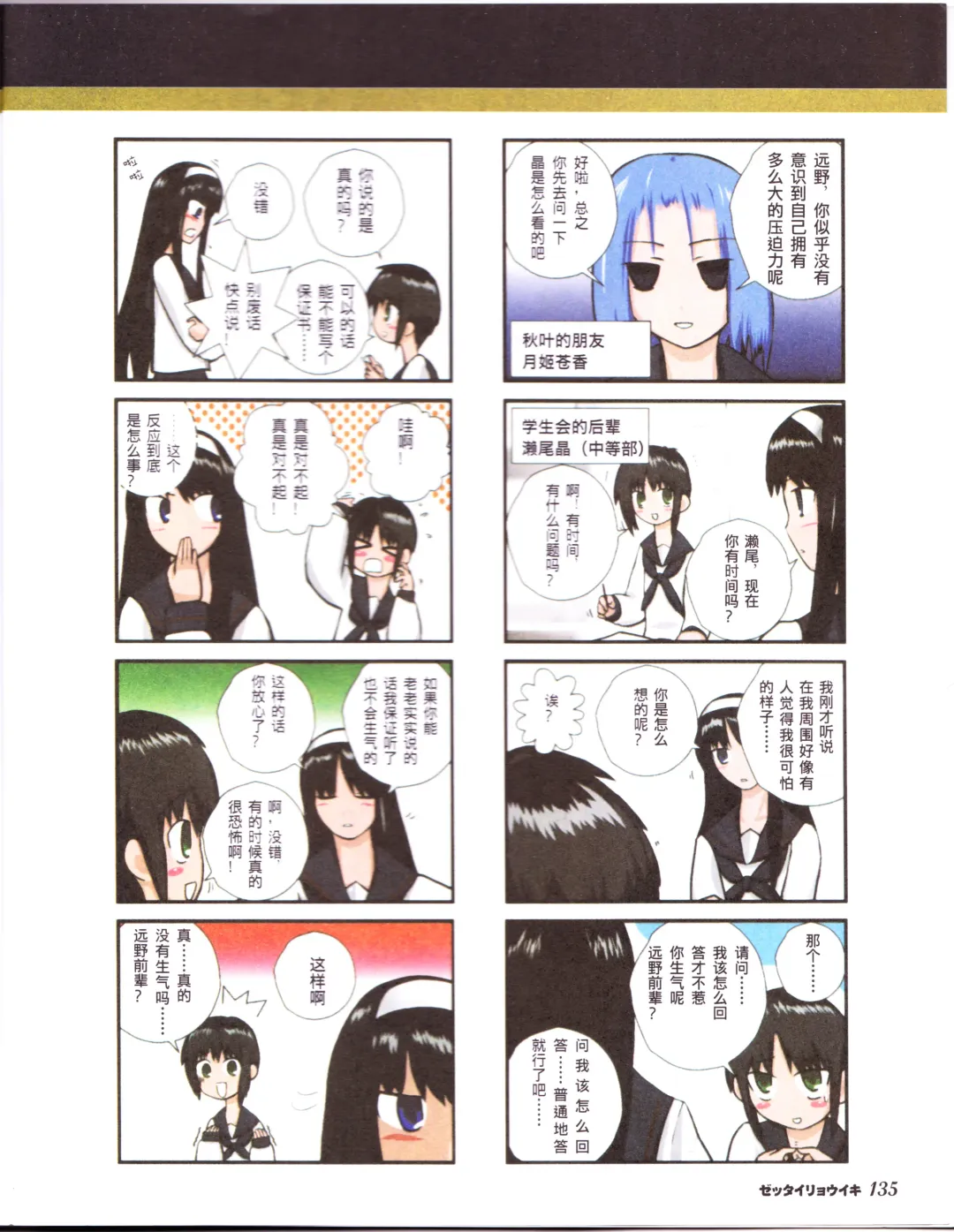 zettairyouiki TYPE-MOON Fhentai - Page 137