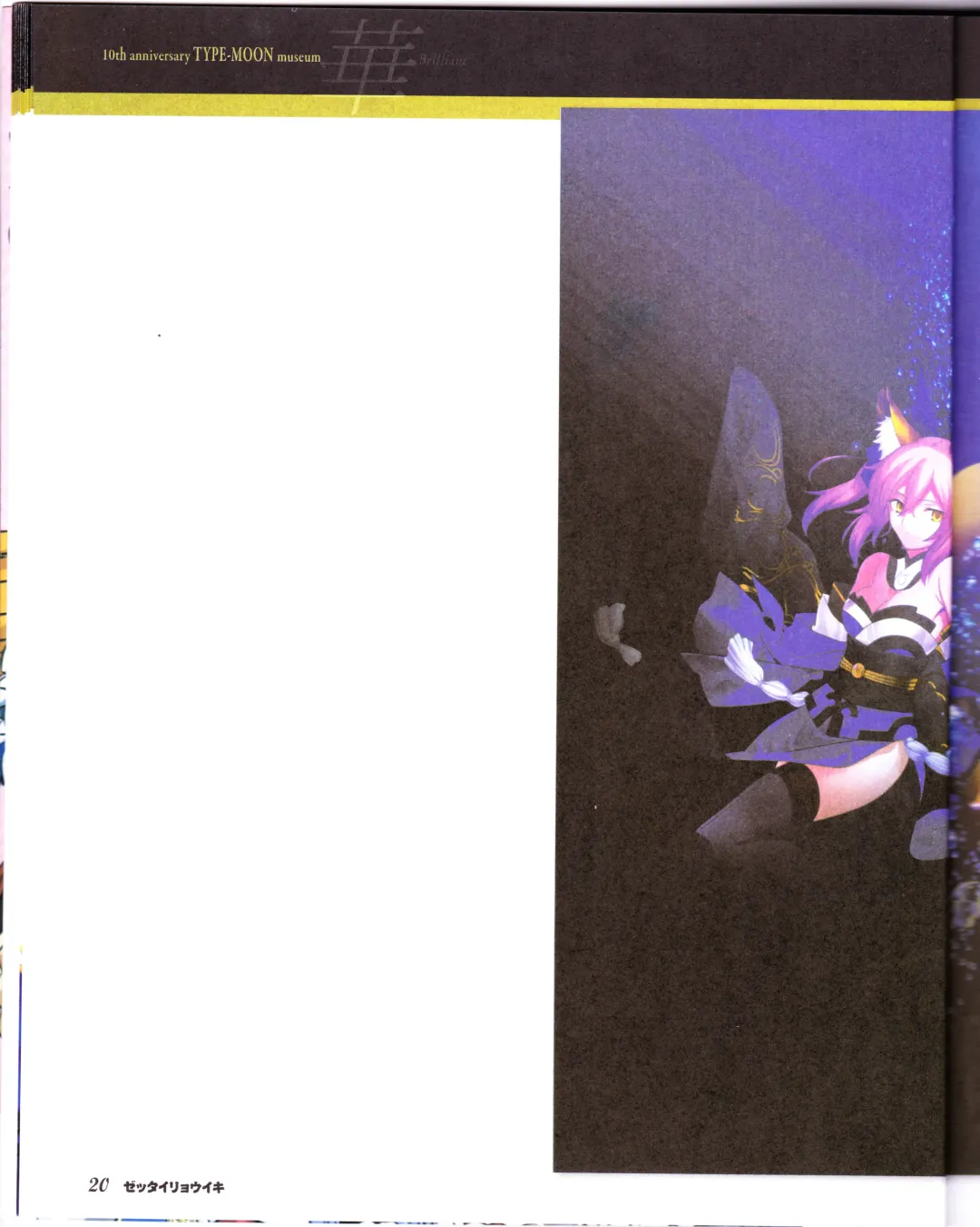 zettairyouiki TYPE-MOON Fhentai - Page 22