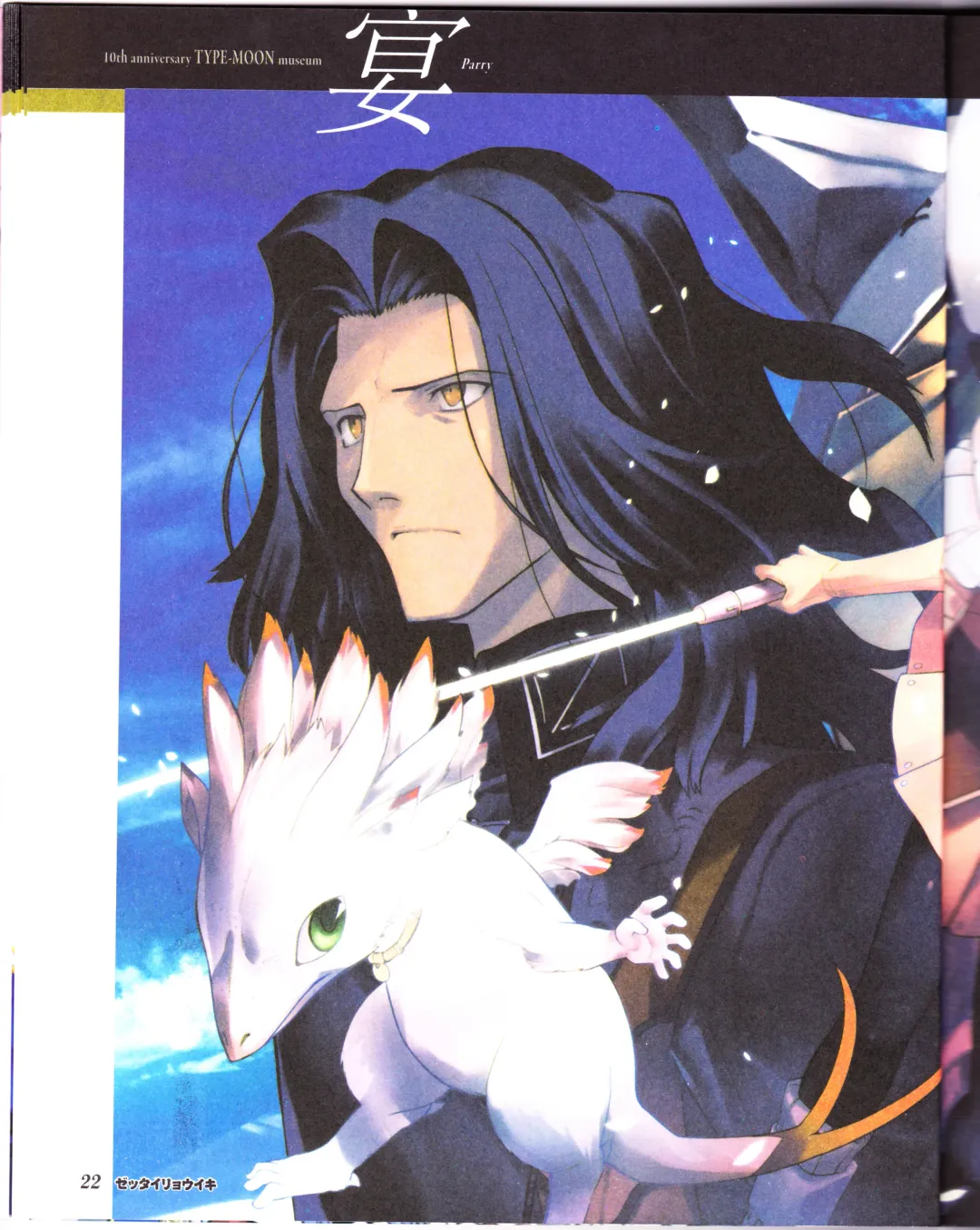 zettairyouiki TYPE-MOON Fhentai - Page 24