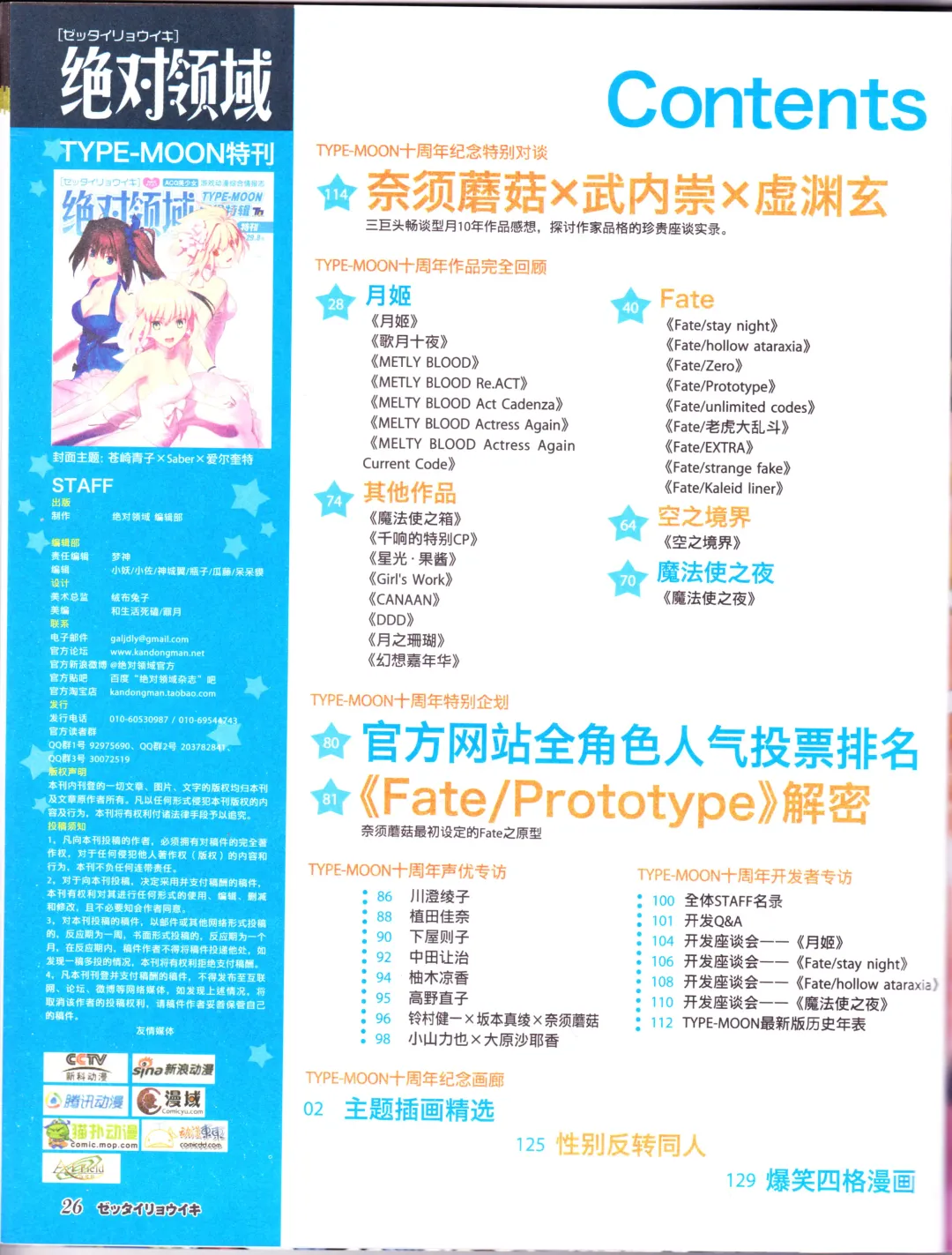 zettairyouiki TYPE-MOON Fhentai - Page 28