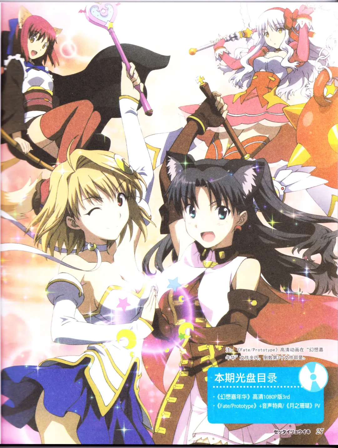 zettairyouiki TYPE-MOON Fhentai - Page 29