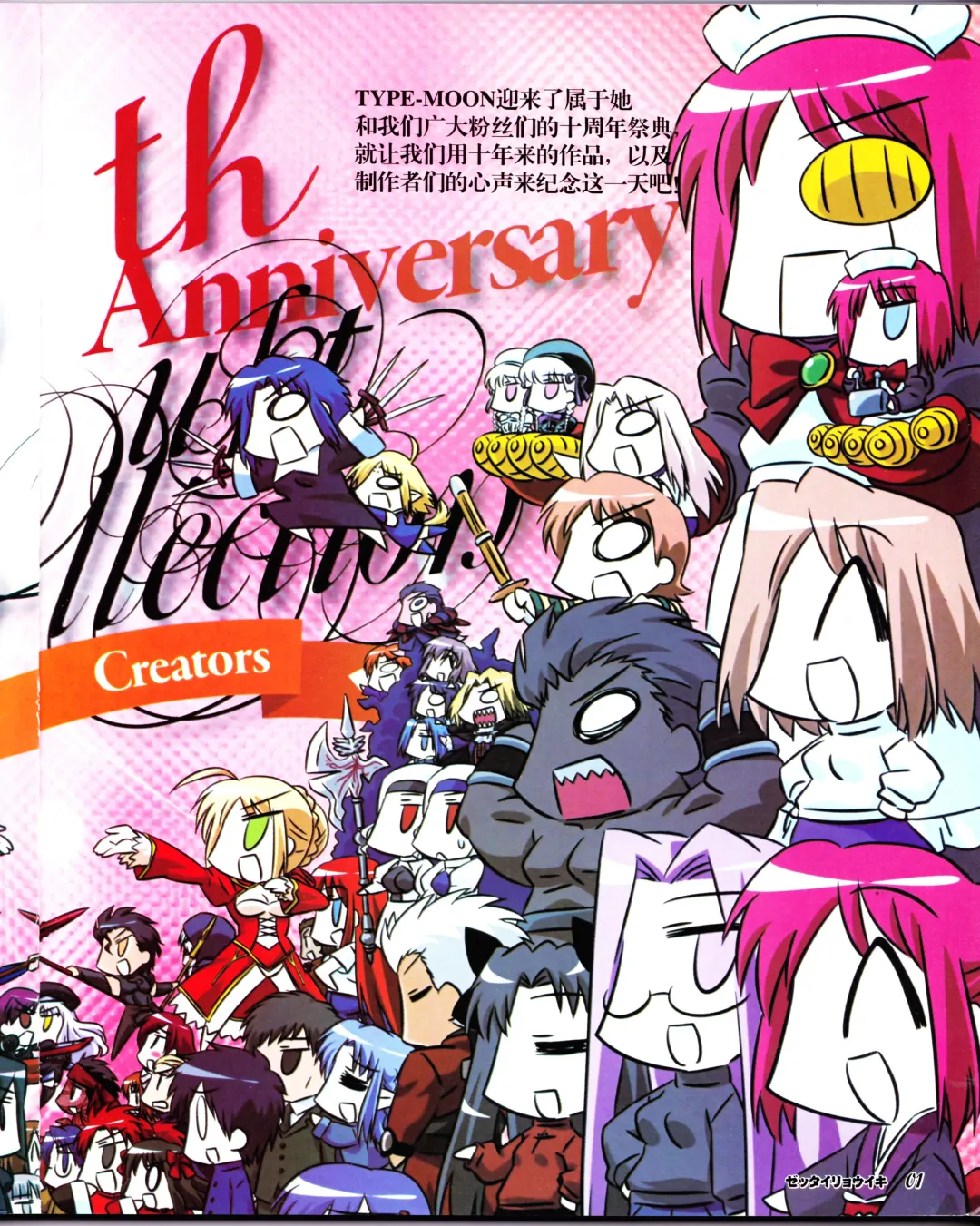 zettairyouiki TYPE-MOON Fhentai - Page 3