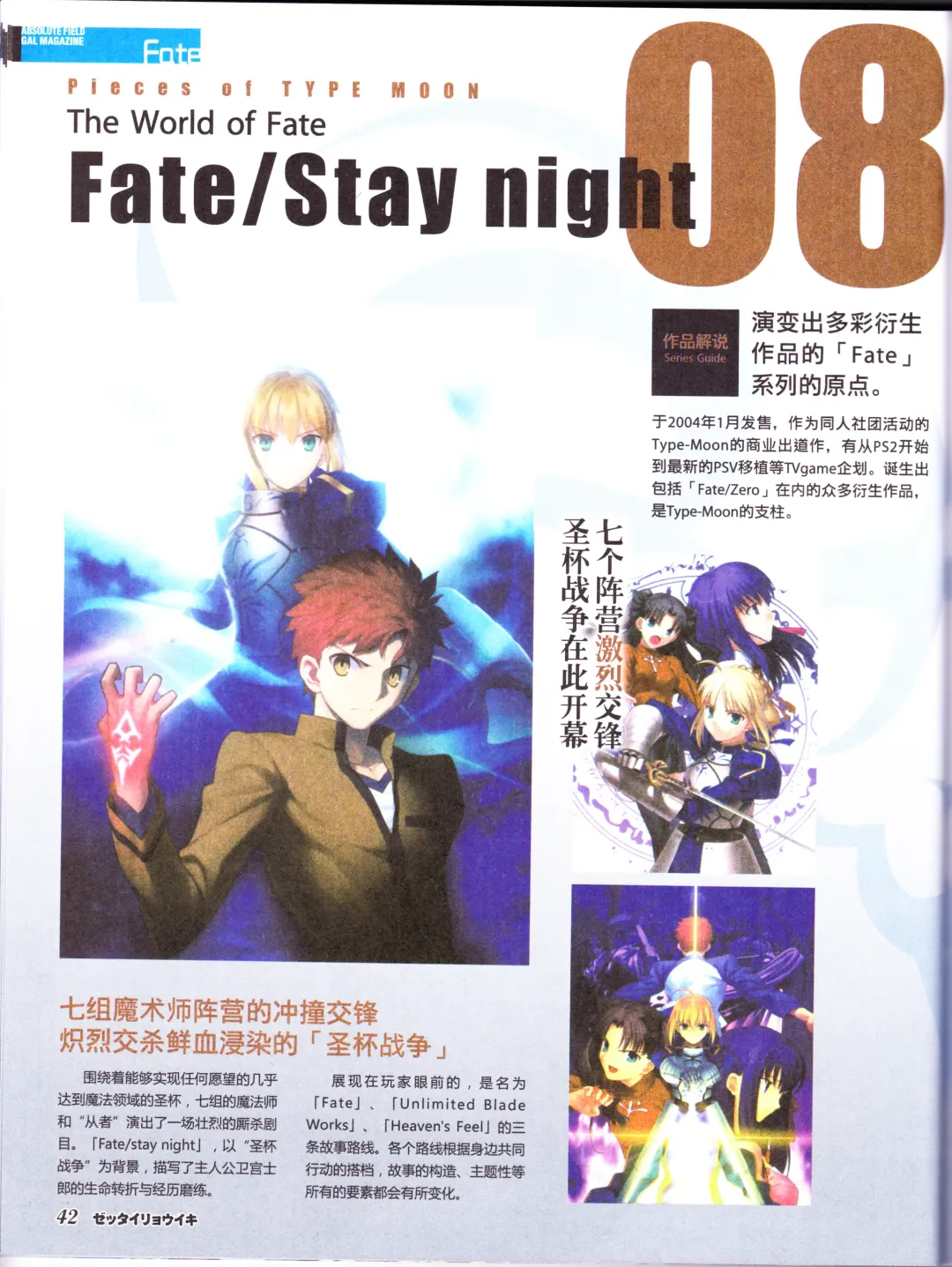 zettairyouiki TYPE-MOON Fhentai - Page 44