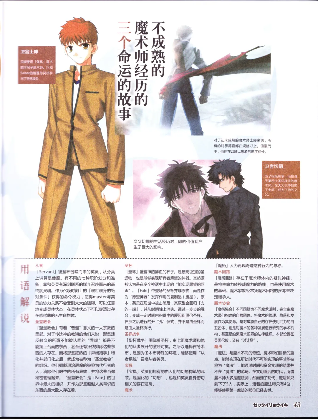 zettairyouiki TYPE-MOON Fhentai - Page 45