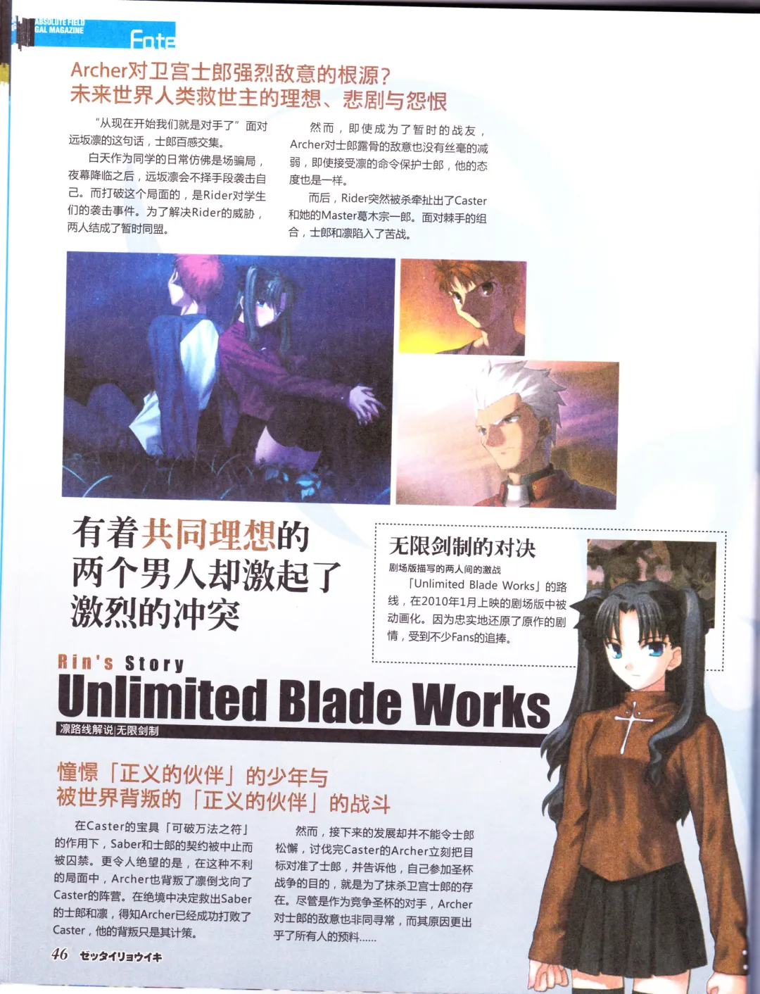 zettairyouiki TYPE-MOON Fhentai - Page 48