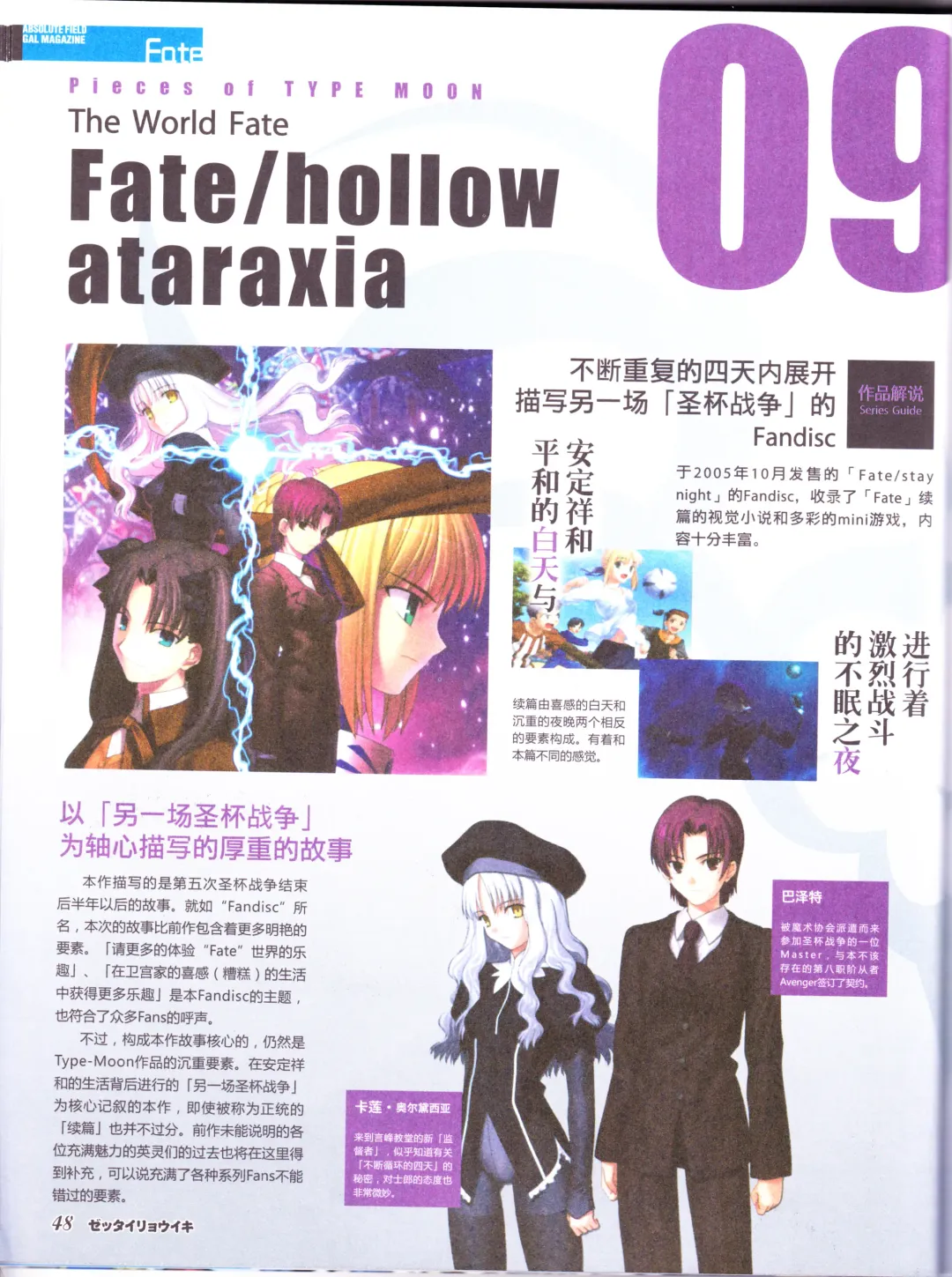 zettairyouiki TYPE-MOON Fhentai - Page 50