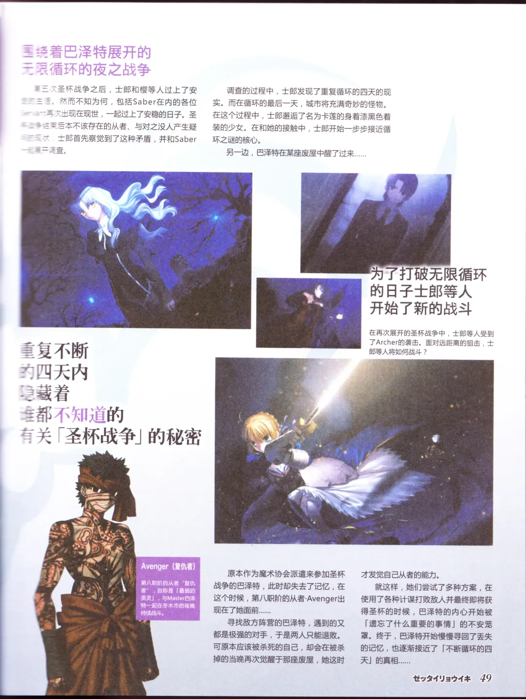 zettairyouiki TYPE-MOON Fhentai - Page 51