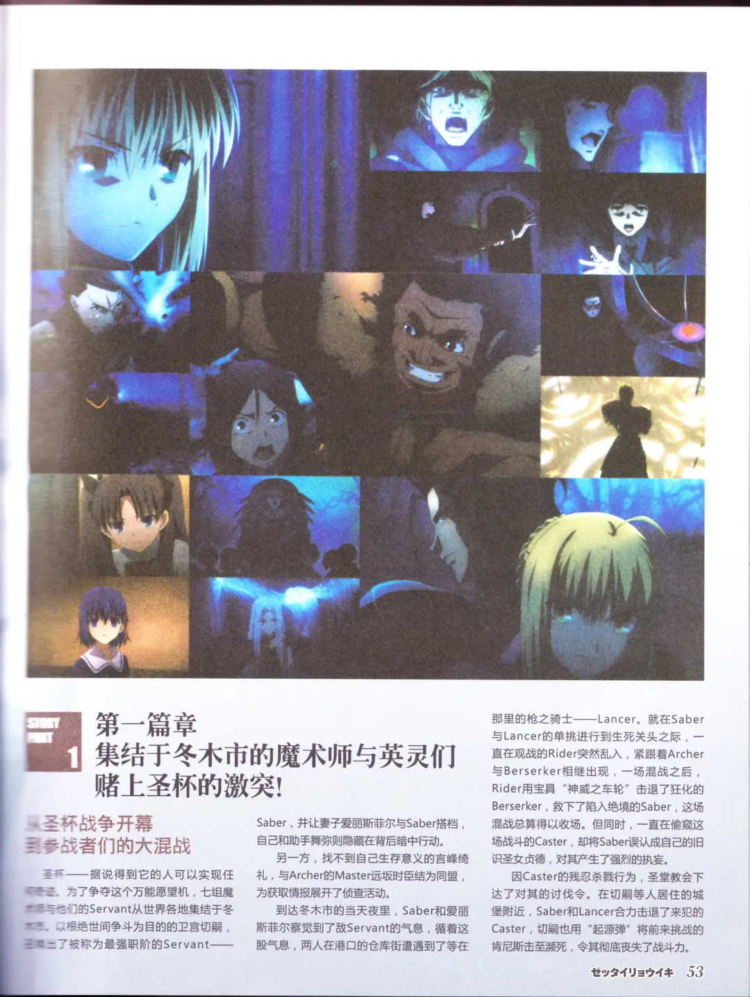 zettairyouiki TYPE-MOON Fhentai - Page 55