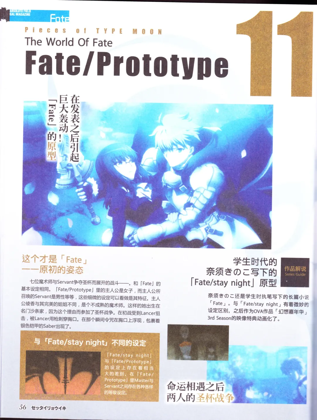 zettairyouiki TYPE-MOON Fhentai - Page 58