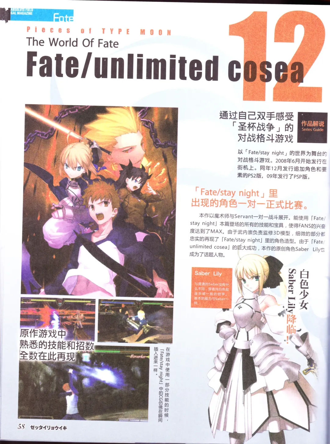 zettairyouiki TYPE-MOON Fhentai - Page 60