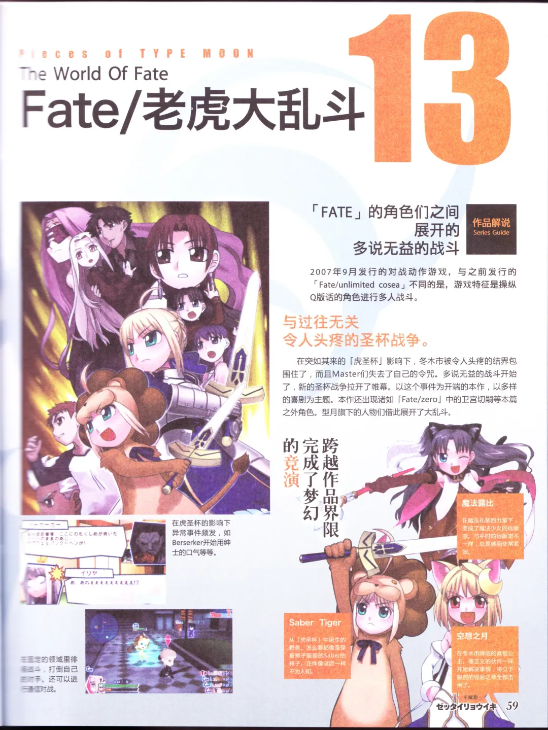 zettairyouiki TYPE-MOON Fhentai - Page 61