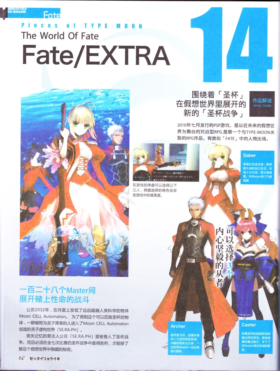 zettairyouiki TYPE-MOON Fhentai - Page 62