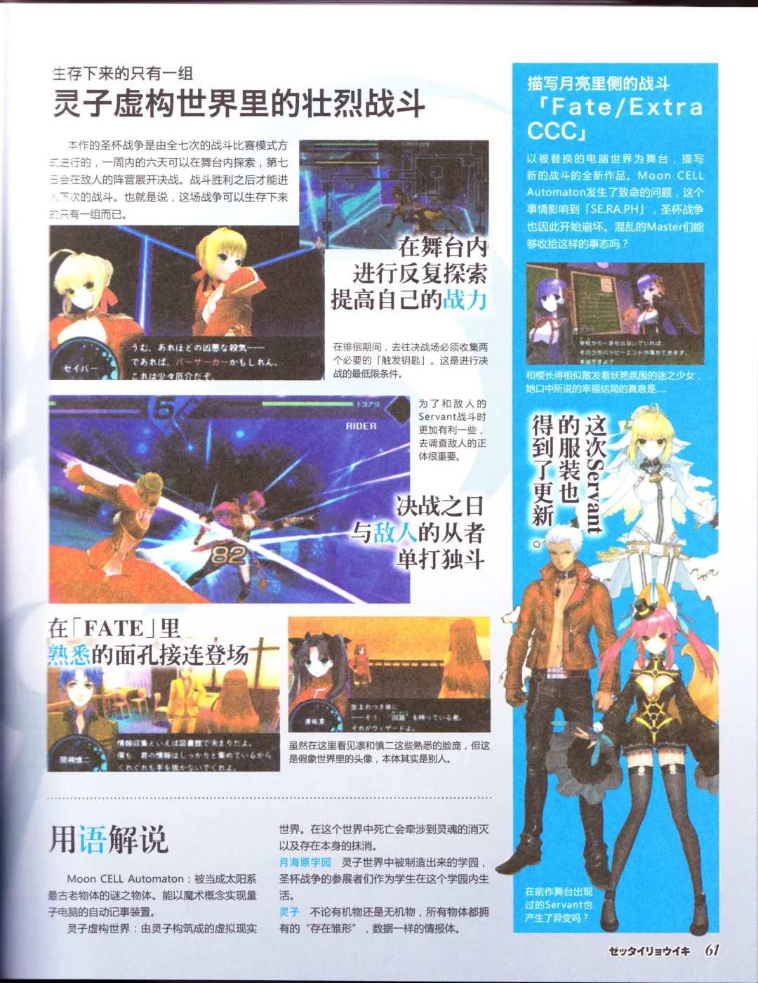 zettairyouiki TYPE-MOON Fhentai - Page 63