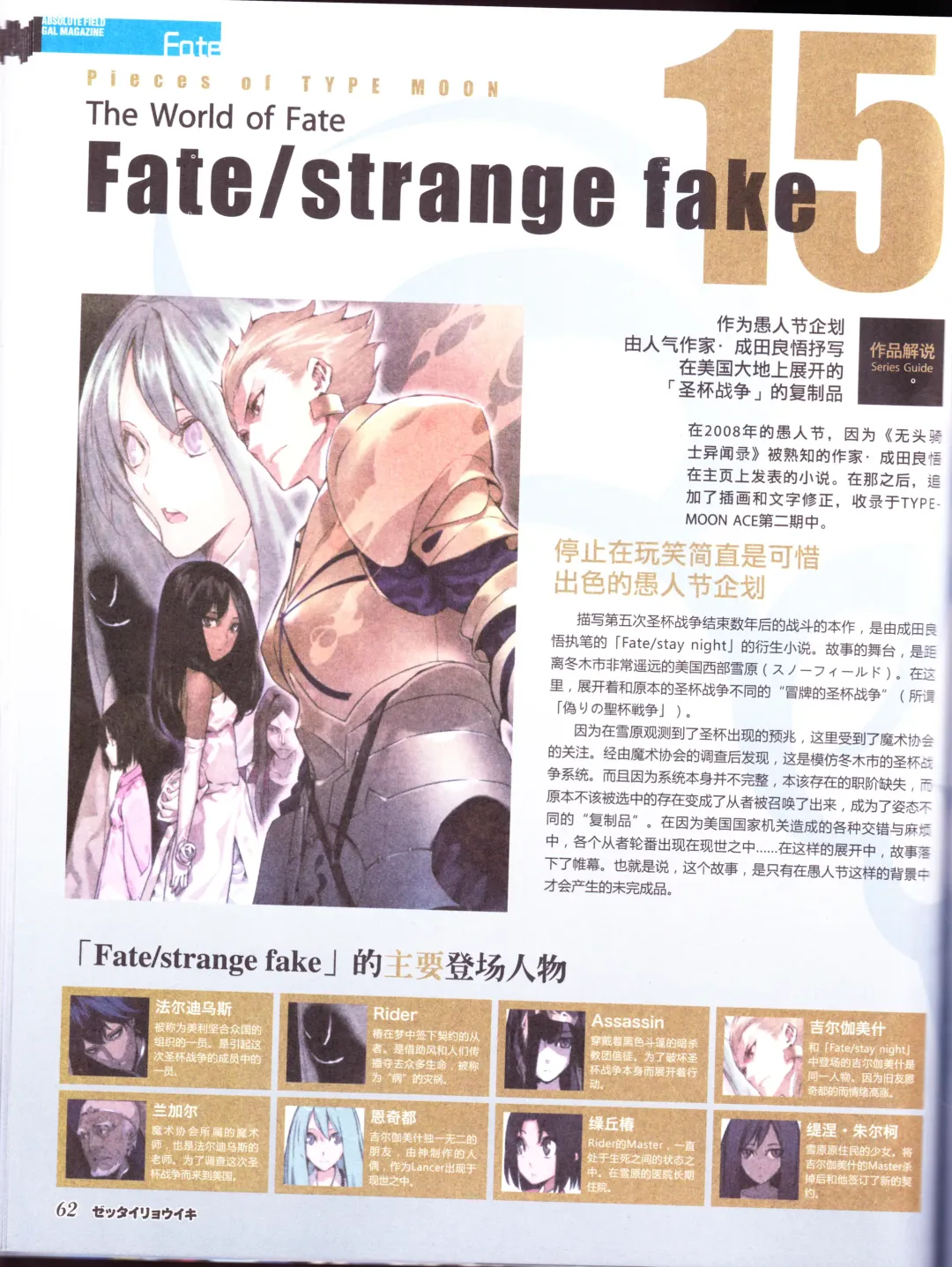 zettairyouiki TYPE-MOON Fhentai - Page 64