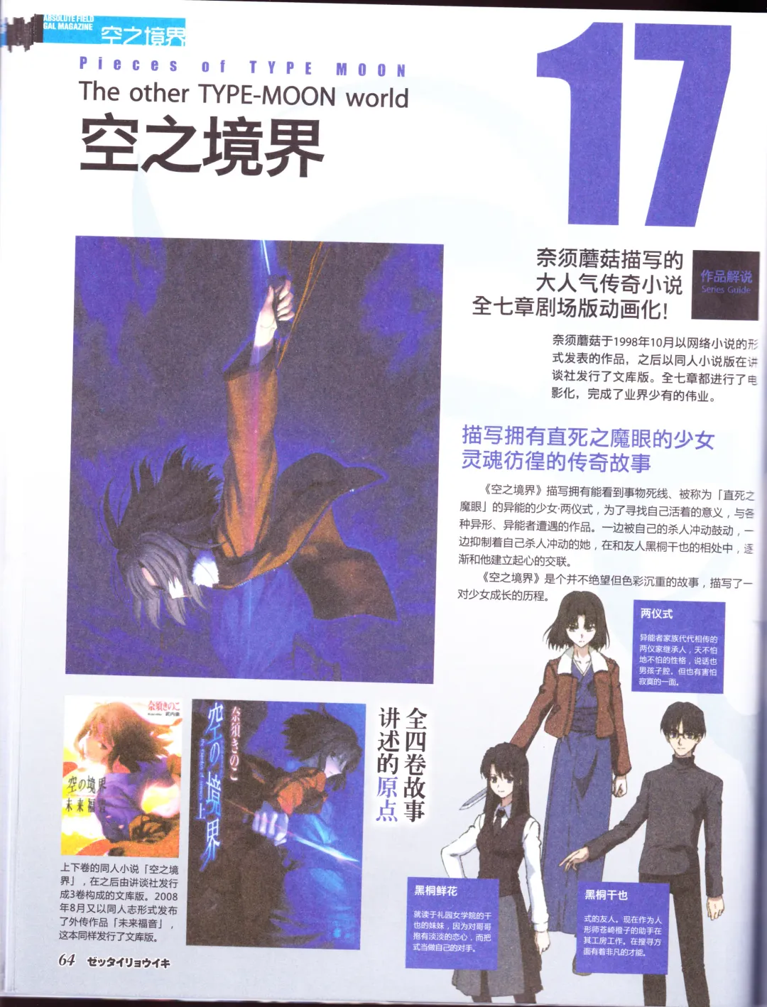 zettairyouiki TYPE-MOON Fhentai - Page 66