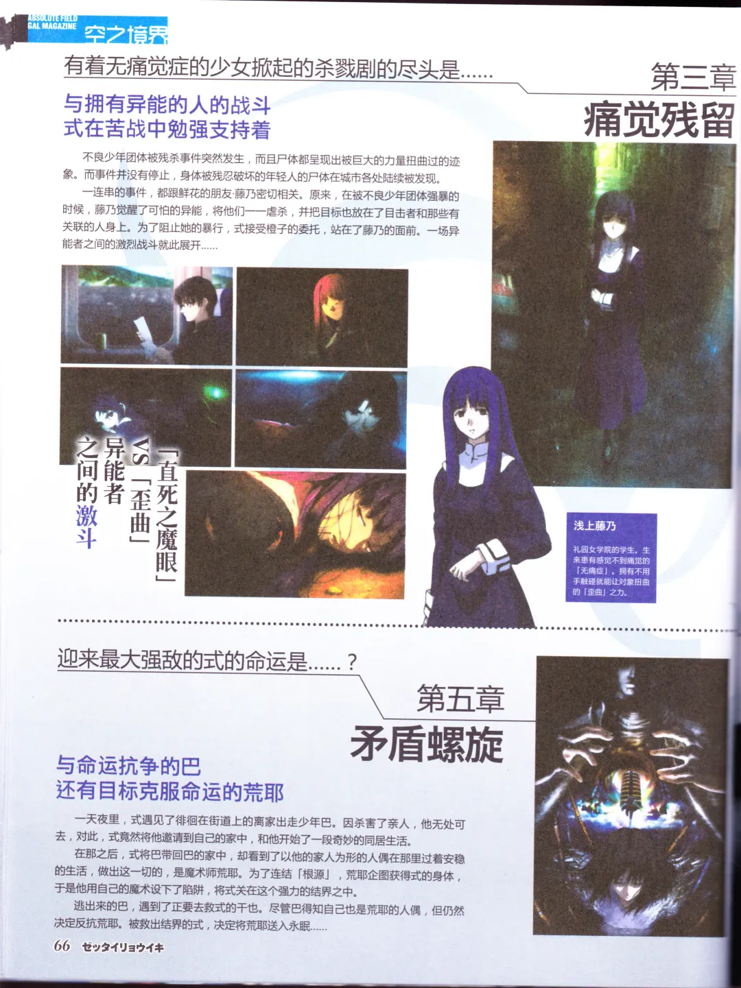 zettairyouiki TYPE-MOON Fhentai - Page 68