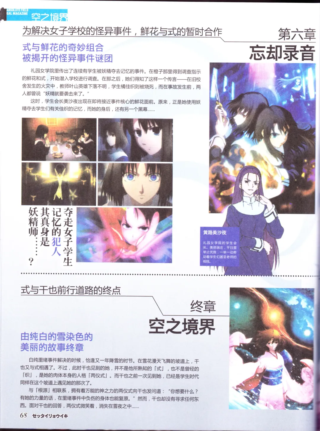 zettairyouiki TYPE-MOON Fhentai - Page 70