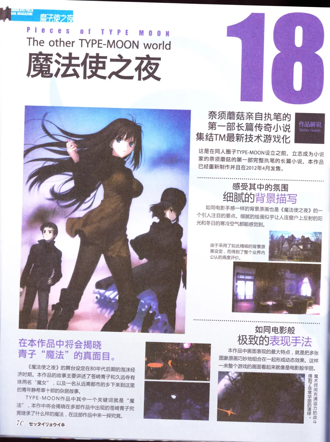 zettairyouiki TYPE-MOON Fhentai - Page 72