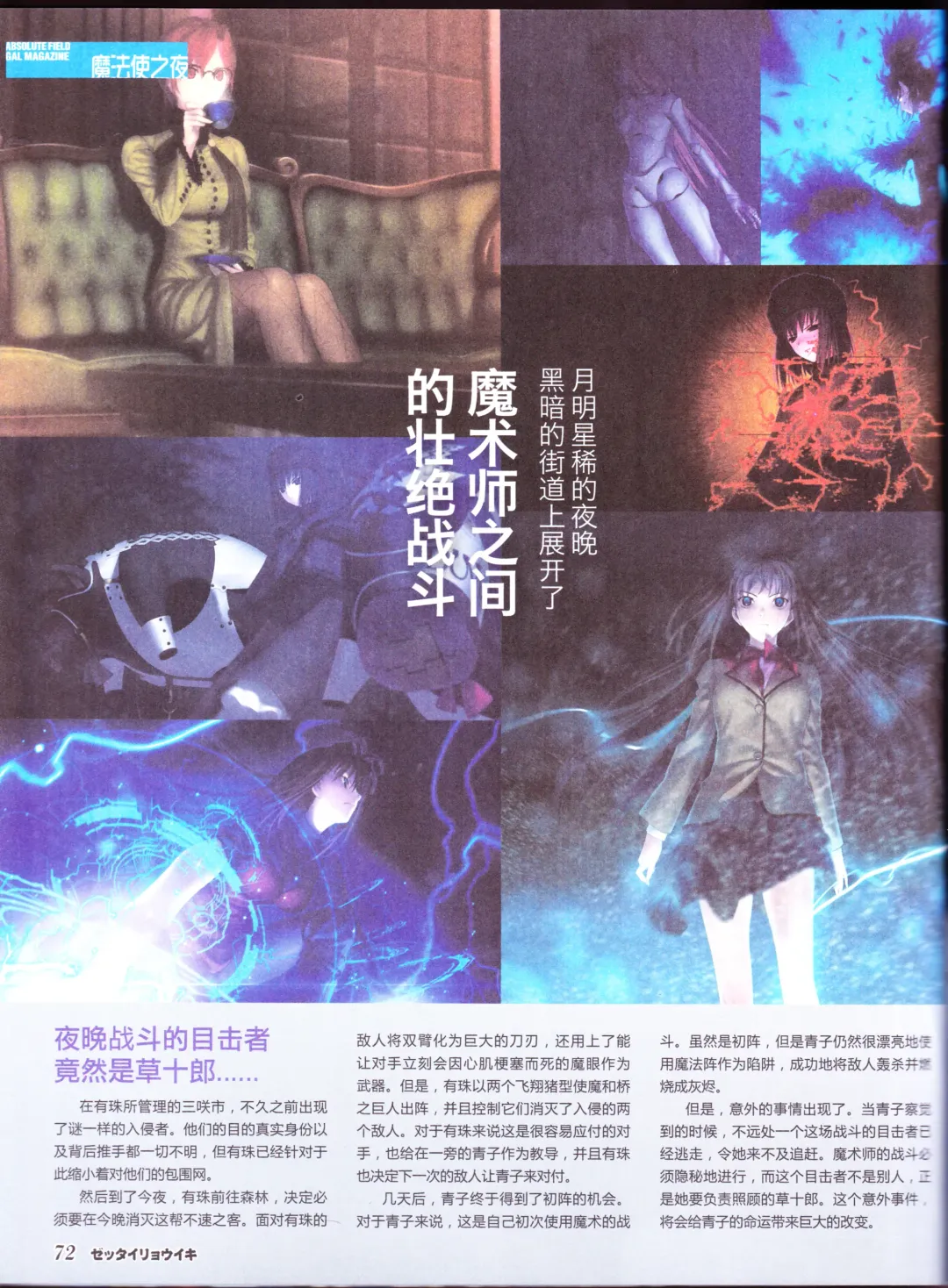 zettairyouiki TYPE-MOON Fhentai - Page 74