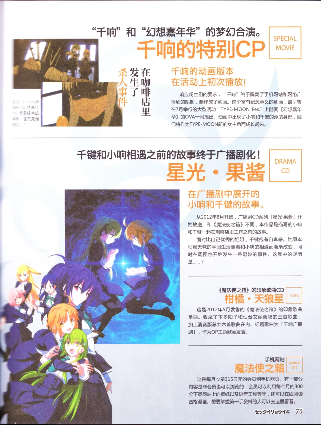 zettairyouiki TYPE-MOON Fhentai - Page 77