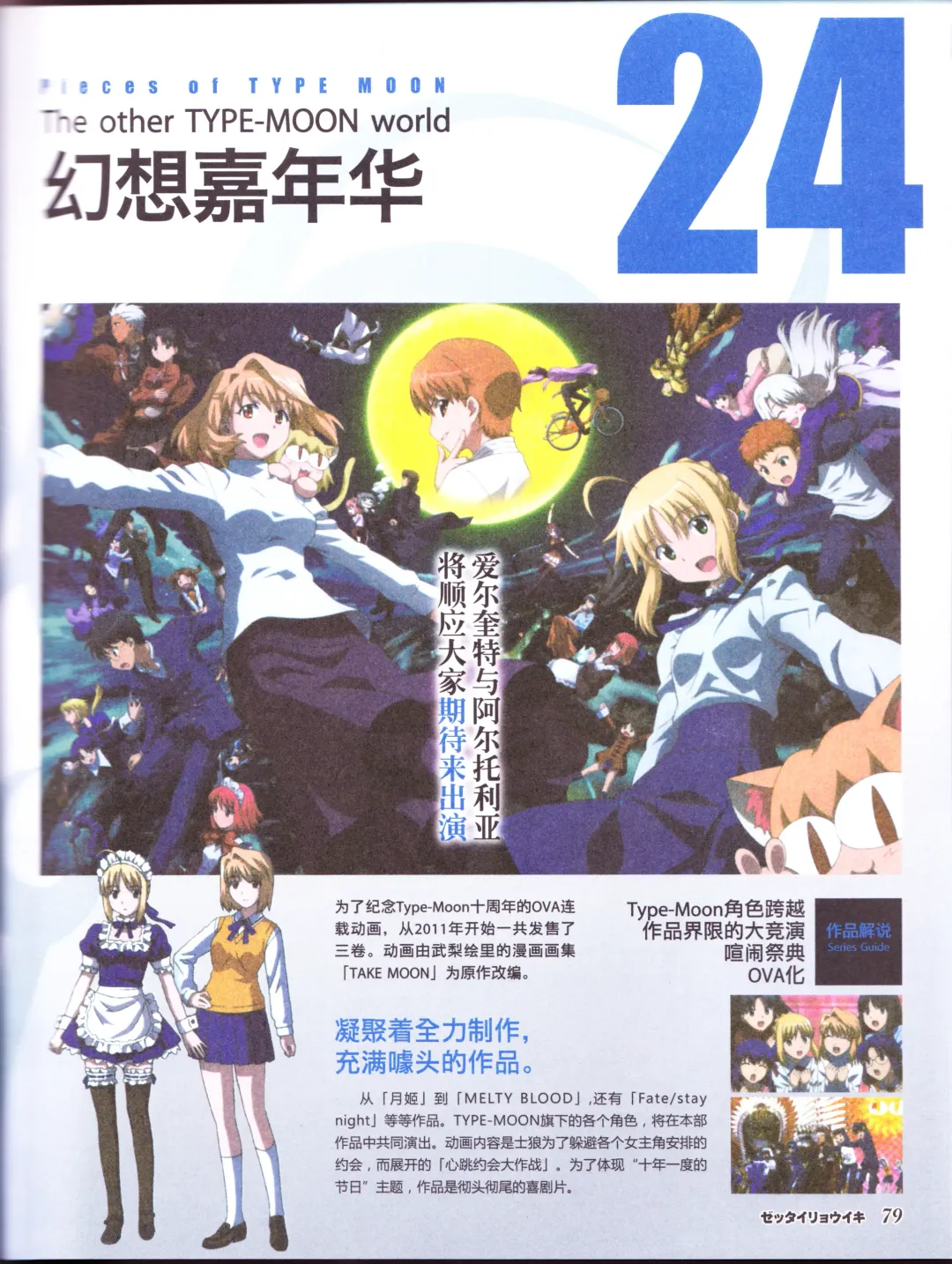 zettairyouiki TYPE-MOON Fhentai - Page 81