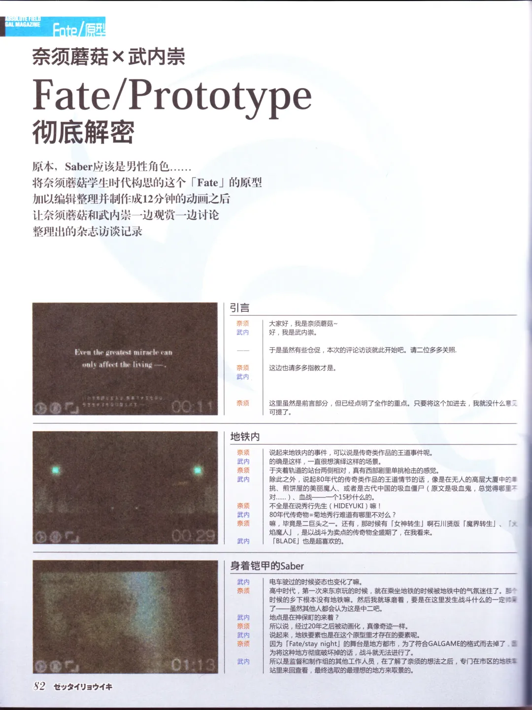 zettairyouiki TYPE-MOON Fhentai - Page 84