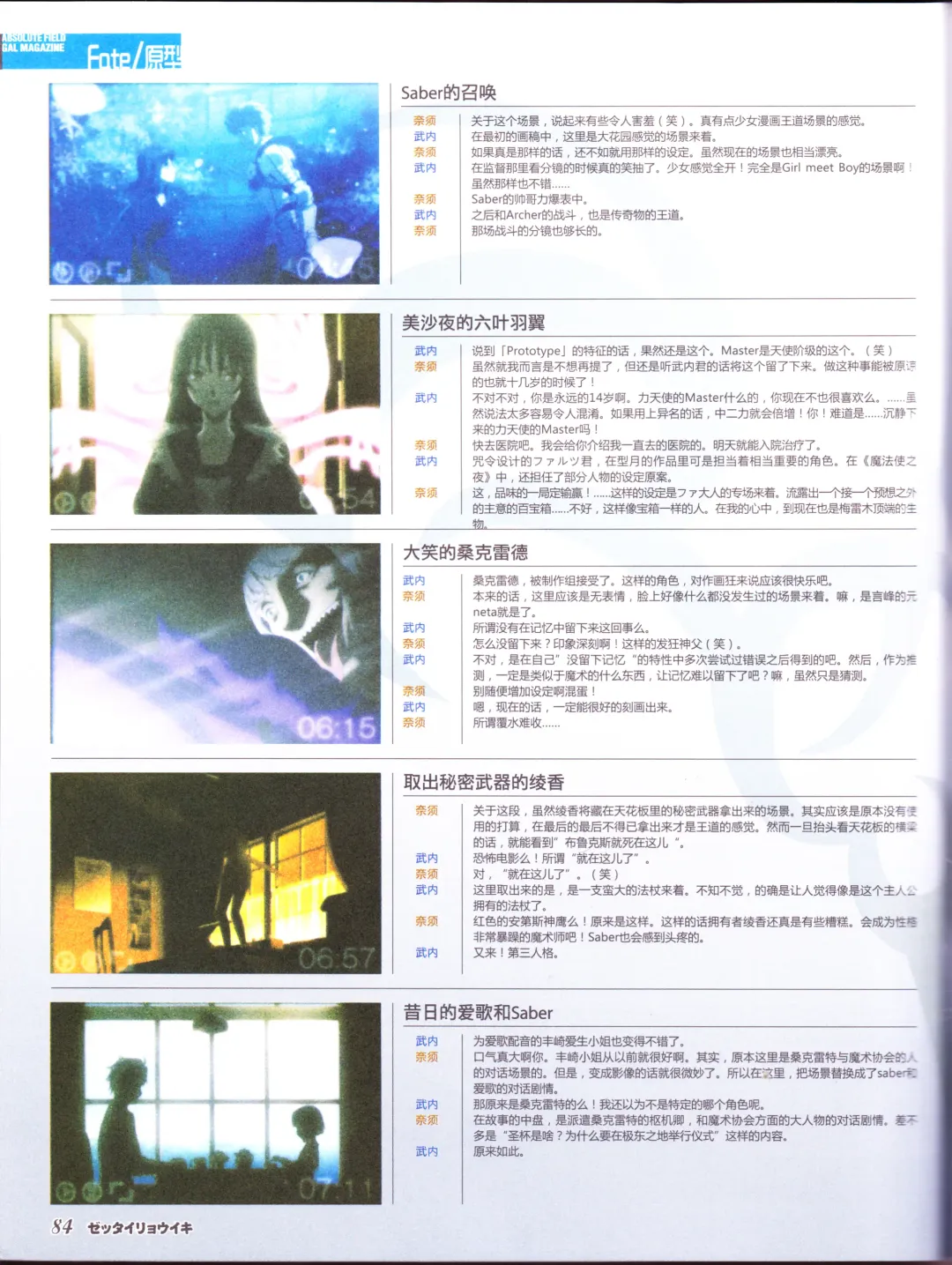 zettairyouiki TYPE-MOON Fhentai - Page 86