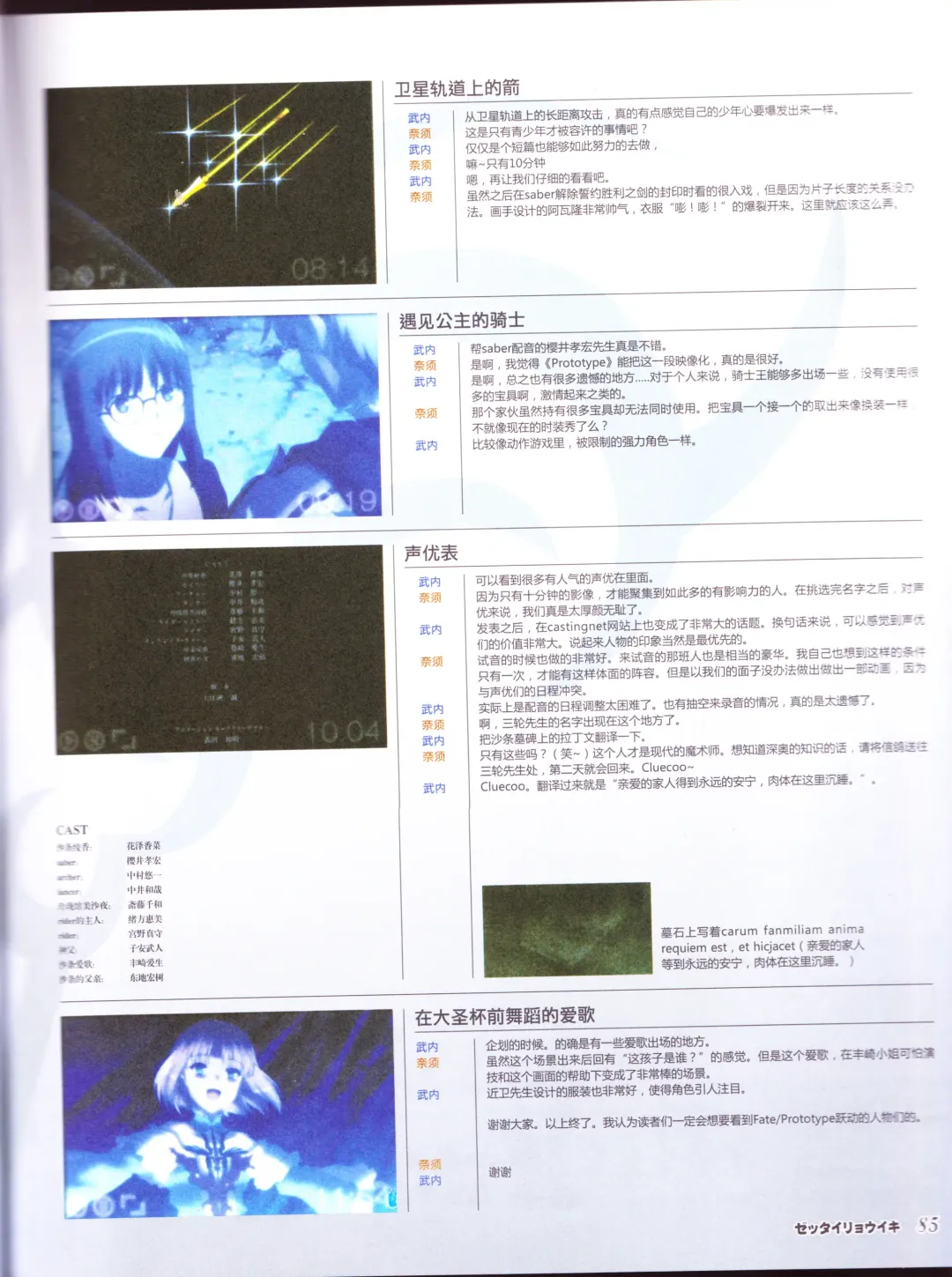 zettairyouiki TYPE-MOON Fhentai - Page 87