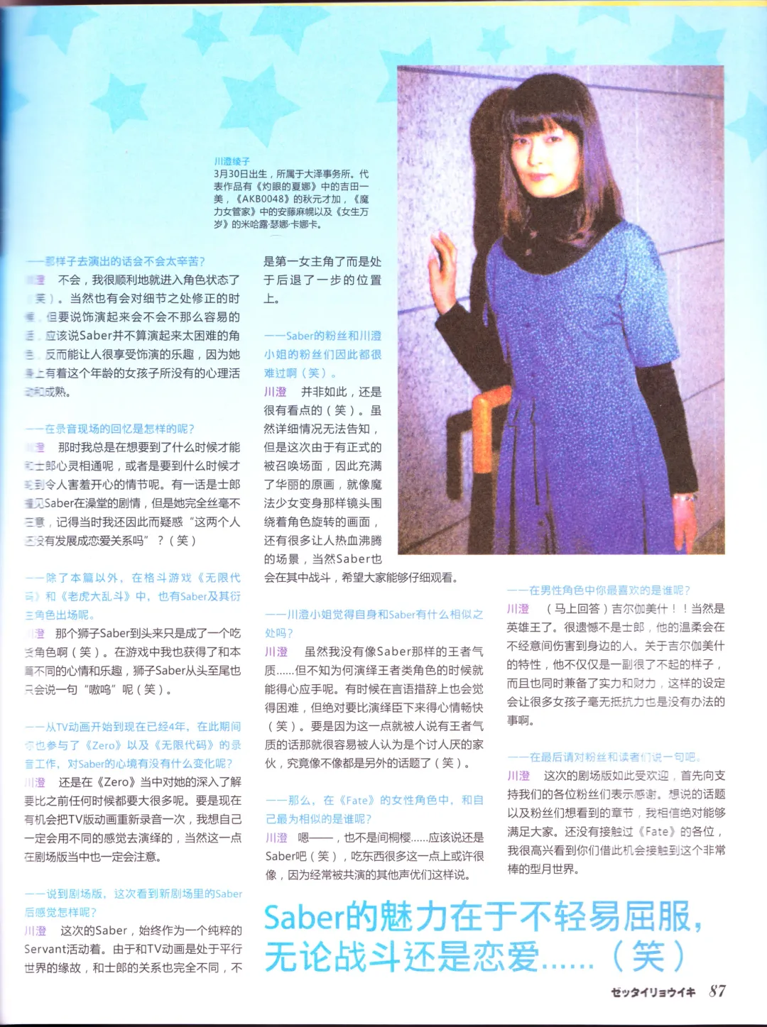 zettairyouiki TYPE-MOON Fhentai - Page 89