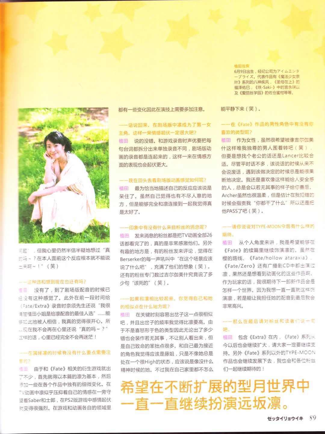 zettairyouiki TYPE-MOON Fhentai - Page 91