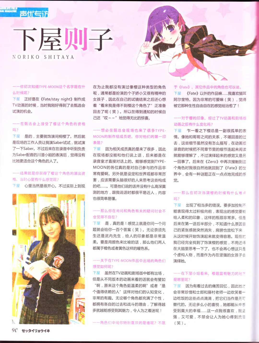 zettairyouiki TYPE-MOON Fhentai - Page 92