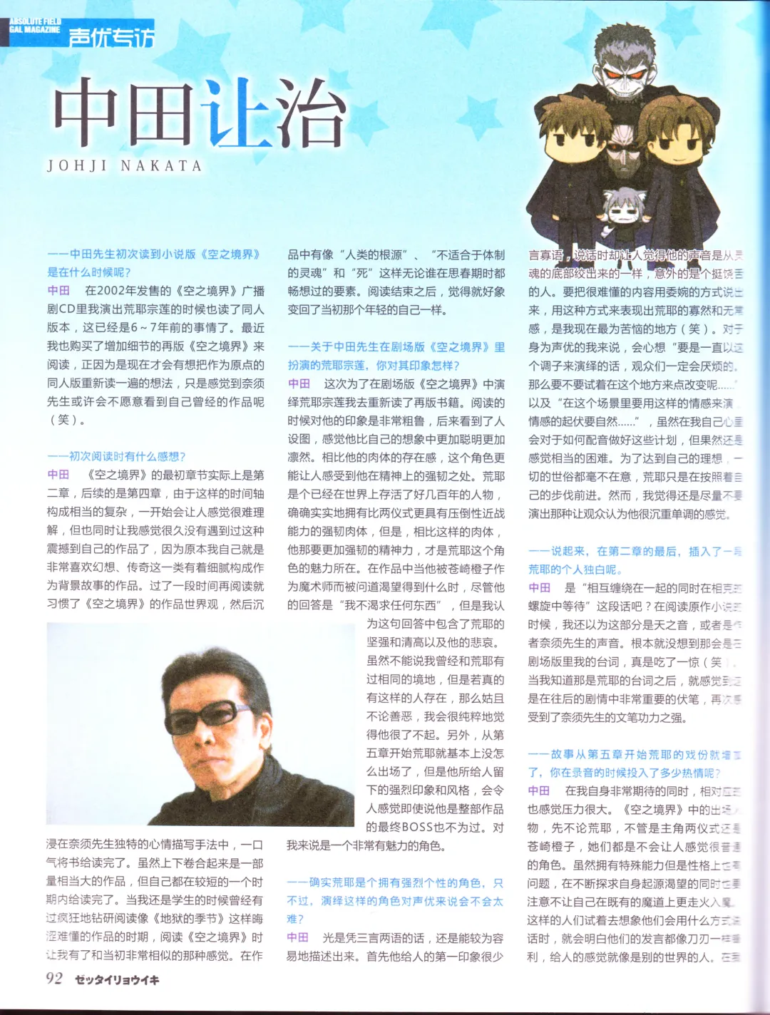 zettairyouiki TYPE-MOON Fhentai - Page 94