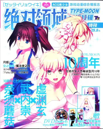 Read zettairyouiki TYPE-MOON - Fhentai