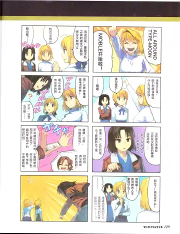 zettairyouiki TYPE-MOON Fhentai - Page 131