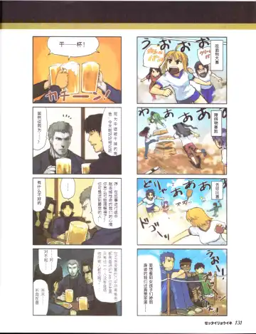 zettairyouiki TYPE-MOON Fhentai - Page 133