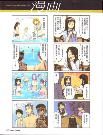 zettairyouiki TYPE-MOON Fhentai - Page 134