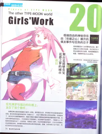 zettairyouiki TYPE-MOON Fhentai - Page 78