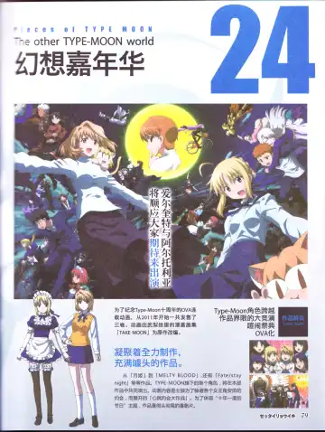 zettairyouiki TYPE-MOON Fhentai - Page 81