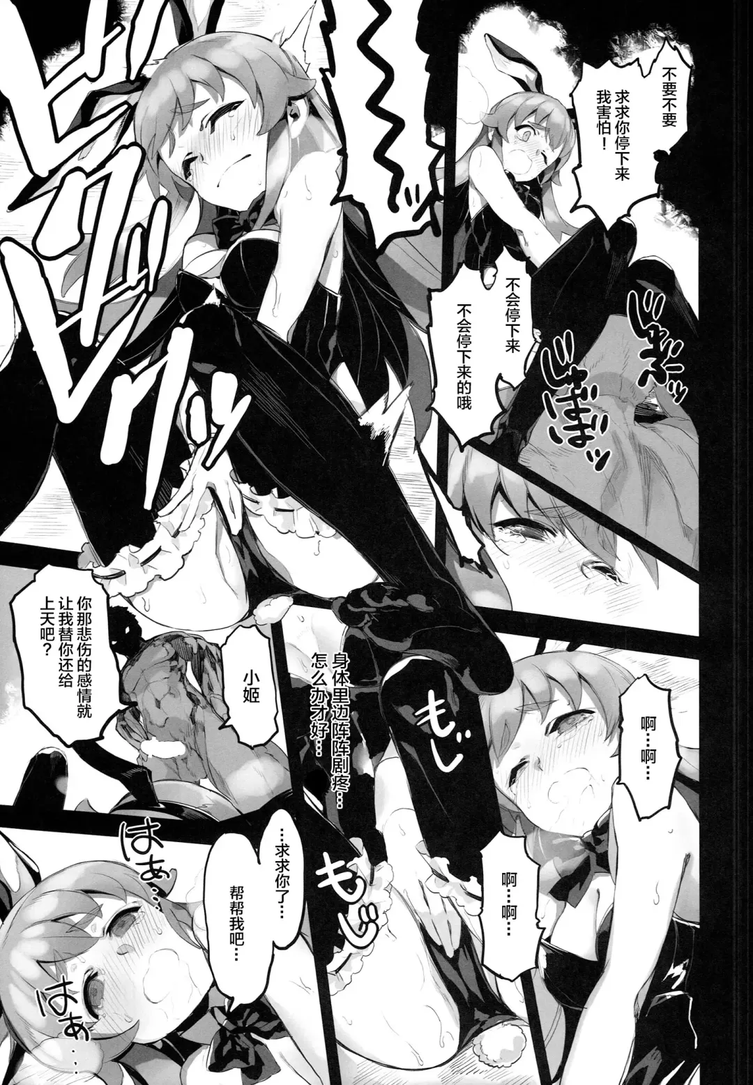 [Shri] FALLEN PRINCESS Fhentai - Page 11