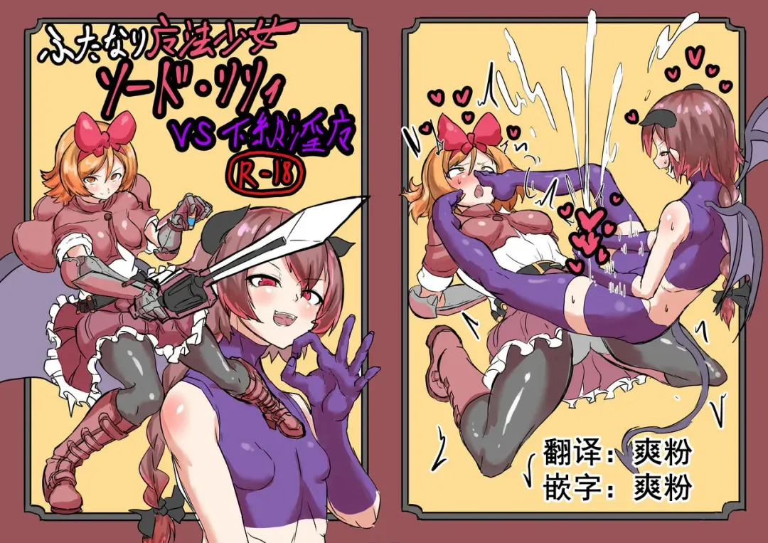 [Shirokarasu] Futanari Mahou Shoujo Sword Lily vs Kakyuu Inma Fhentai - Page 1