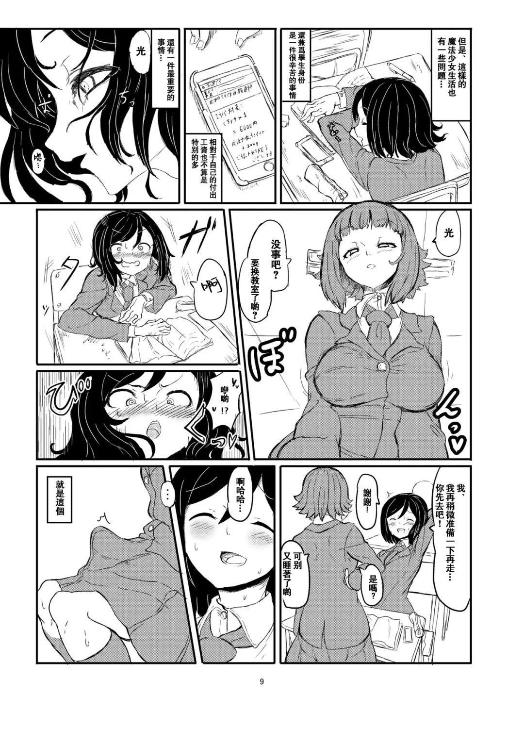 [Shirokarasu] Futanari Mahou Shoujo Sword Lily vs Kakyuu Inma Fhentai - Page 10