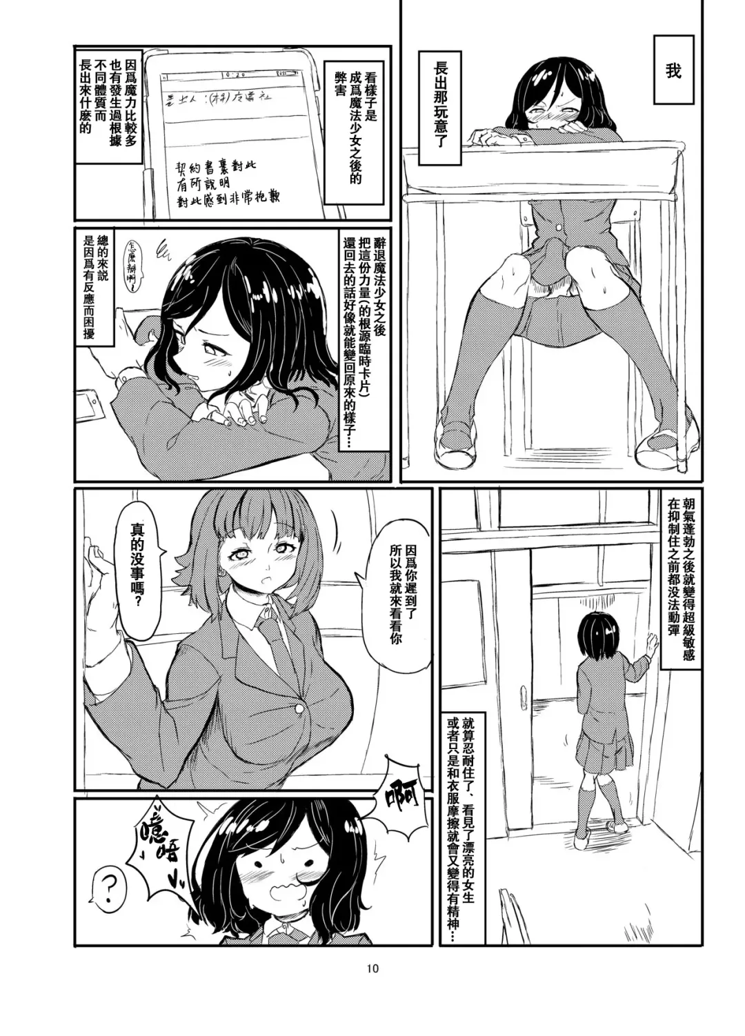 [Shirokarasu] Futanari Mahou Shoujo Sword Lily vs Kakyuu Inma Fhentai - Page 11