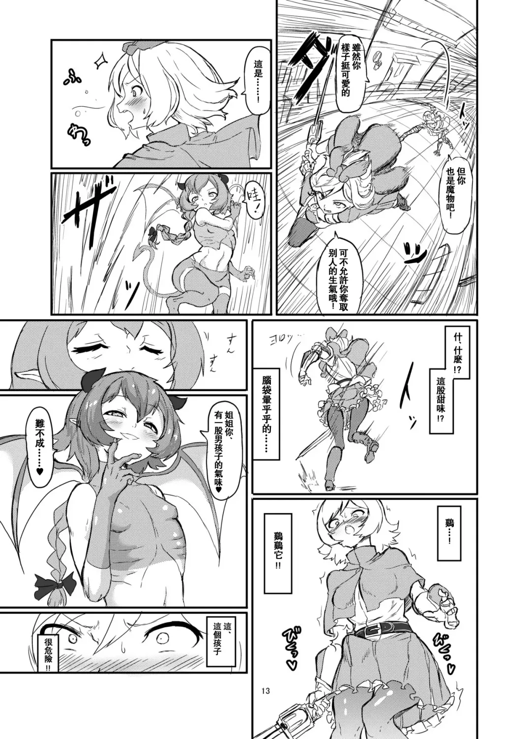 [Shirokarasu] Futanari Mahou Shoujo Sword Lily vs Kakyuu Inma Fhentai - Page 14