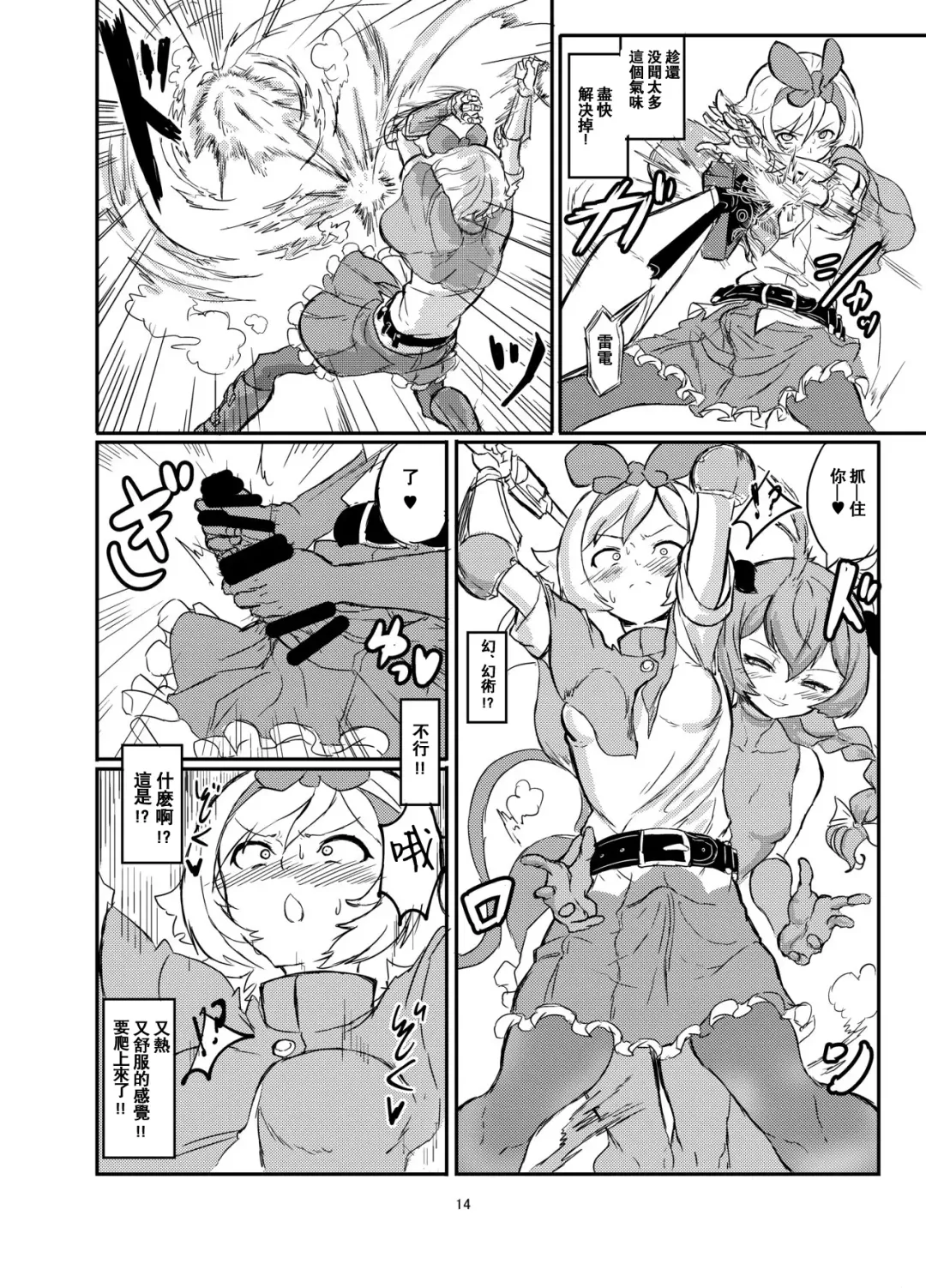 [Shirokarasu] Futanari Mahou Shoujo Sword Lily vs Kakyuu Inma Fhentai - Page 15